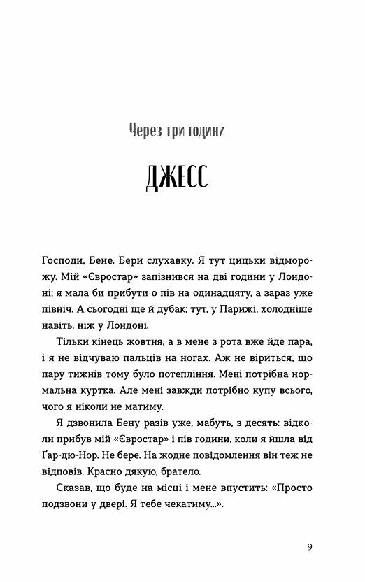 Паризькі апартаменти Ціна (цена) 342.00грн. | придбати  купити (купить) Паризькі апартаменти доставка по Украине, купить книгу, детские игрушки, компакт диски 4