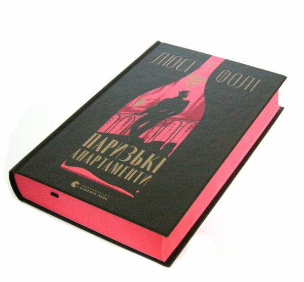 Паризькі апартаменти Ціна (цена) 342.00грн. | придбати  купити (купить) Паризькі апартаменти доставка по Украине, купить книгу, детские игрушки, компакт диски 1