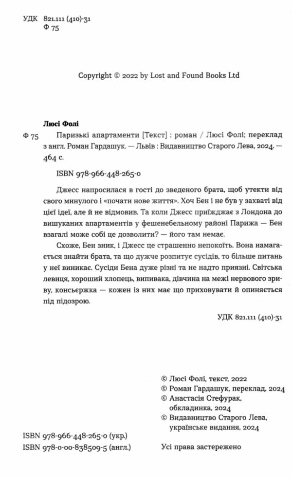 Паризькі апартаменти Ціна (цена) 342.00грн. | придбати  купити (купить) Паризькі апартаменти доставка по Украине, купить книгу, детские игрушки, компакт диски 2