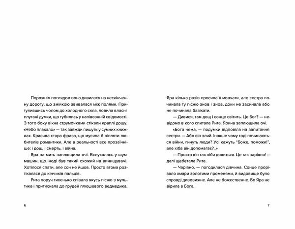 Яра Ціна (цена) 105.00грн. | придбати  купити (купить) Яра доставка по Украине, купить книгу, детские игрушки, компакт диски 2