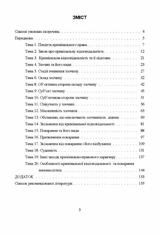 Кримінальне право України Загальна частина у схематичних діаграмах  доставка 3 дні Ціна (цена) 132.30грн. | придбати  купити (купить) Кримінальне право України Загальна частина у схематичних діаграмах  доставка 3 дні доставка по Украине, купить книгу, детские игрушки, компакт диски 1