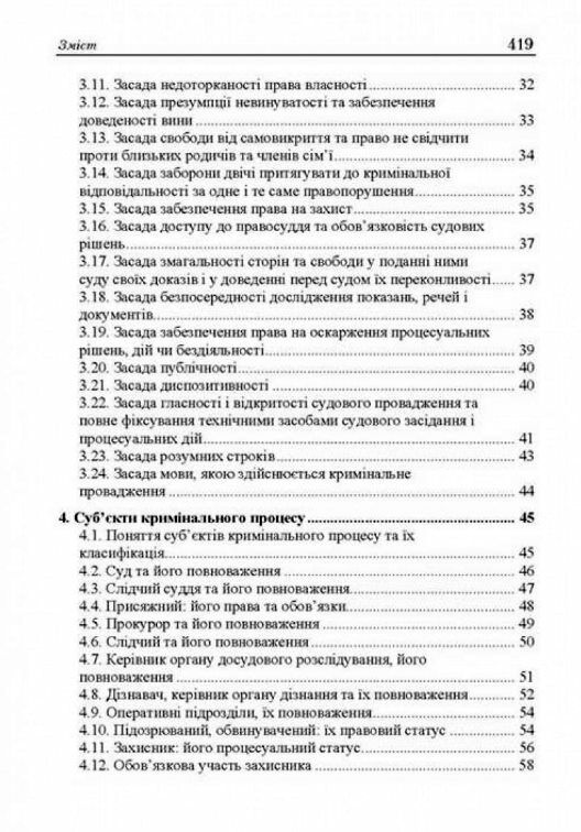 Кримінальний процес України у питаннях і відповідях  доставка 3 дні Ціна (цена) 557.50грн. | придбати  купити (купить) Кримінальний процес України у питаннях і відповідях  доставка 3 дні доставка по Украине, купить книгу, детские игрушки, компакт диски 2