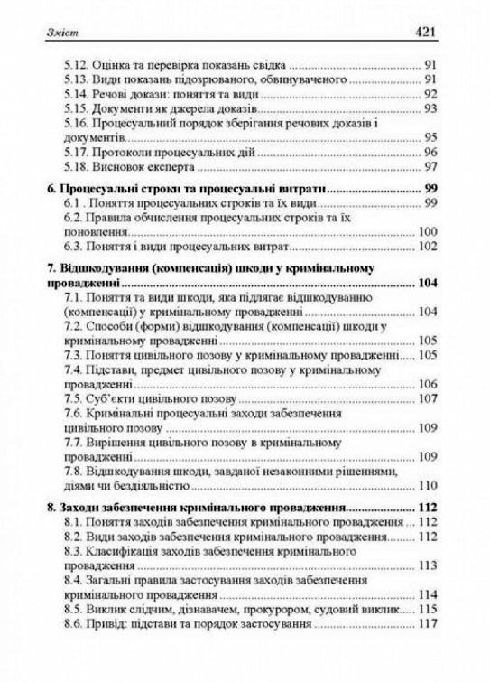 Кримінальний процес України у питаннях і відповідях  доставка 3 дні Ціна (цена) 557.50грн. | придбати  купити (купить) Кримінальний процес України у питаннях і відповідях  доставка 3 дні доставка по Украине, купить книгу, детские игрушки, компакт диски 4