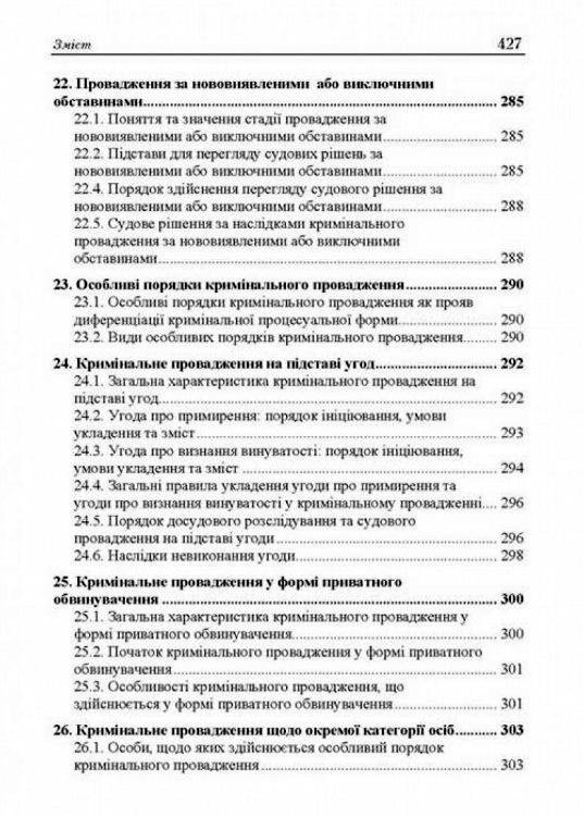 Кримінальний процес України у питаннях і відповідях  доставка 3 дні Ціна (цена) 557.50грн. | придбати  купити (купить) Кримінальний процес України у питаннях і відповідях  доставка 3 дні доставка по Украине, купить книгу, детские игрушки, компакт диски 10