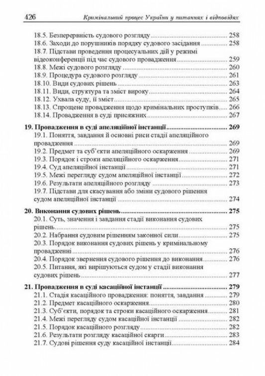 Кримінальний процес України у питаннях і відповідях  Уточнюйте  строки доставки (2-5 діб) Ціна (цена) 524.50грн. | придбати  купити (купить) Кримінальний процес України у питаннях і відповідях  Уточнюйте  строки доставки (2-5 діб) доставка по Украине, купить книгу, детские игрушки, компакт диски 9