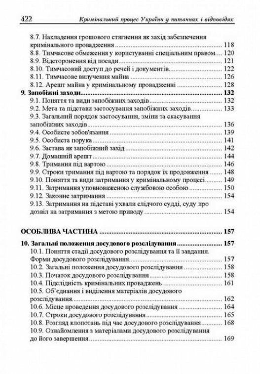 Кримінальний процес України у питаннях і відповідях  доставка 3 дні Ціна (цена) 557.50грн. | придбати  купити (купить) Кримінальний процес України у питаннях і відповідях  доставка 3 дні доставка по Украине, купить книгу, детские игрушки, компакт диски 5