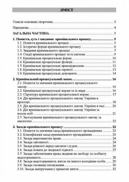 Кримінальний процес України у питаннях і відповідях  доставка 3 дні Ціна (цена) 557.50грн. | придбати  купити (купить) Кримінальний процес України у питаннях і відповідях  доставка 3 дні доставка по Украине, купить книгу, детские игрушки, компакт диски 1