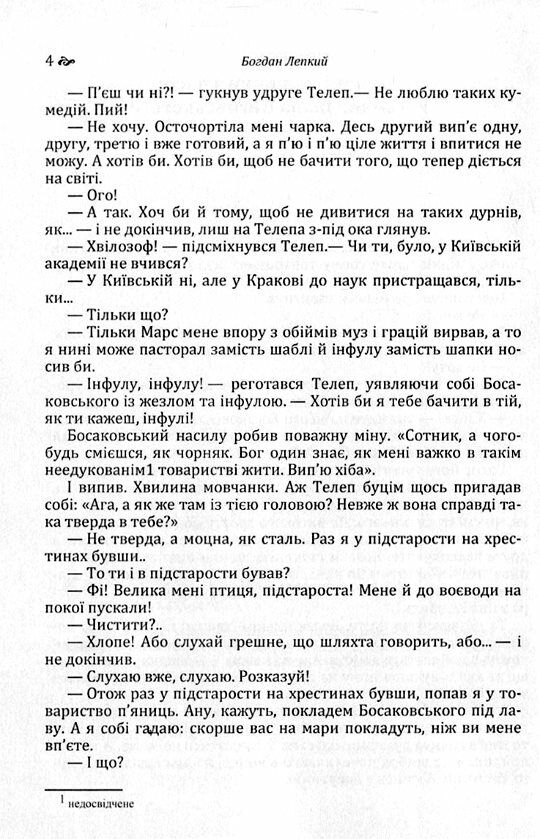 Крутіж Історичні малюнки з часів гетьмана Івана Виговського  доставка 3 дні Ціна (цена) 85.10грн. | придбати  купити (купить) Крутіж Історичні малюнки з часів гетьмана Івана Виговського  доставка 3 дні доставка по Украине, купить книгу, детские игрушки, компакт диски 2