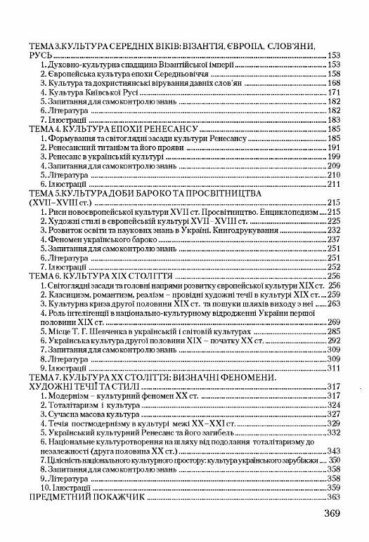 Культурологія Видання 3є перероблене та доповнене  доставка 3 дні Ціна (цена) 519.80грн. | придбати  купити (купить) Культурологія Видання 3є перероблене та доповнене  доставка 3 дні доставка по Украине, купить книгу, детские игрушки, компакт диски 2