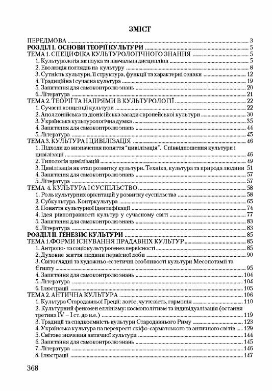 Культурологія Видання 3є перероблене та доповнене Ціна (цена) 473.60грн. | придбати  купити (купить) Культурологія Видання 3є перероблене та доповнене доставка по Украине, купить книгу, детские игрушки, компакт диски 1