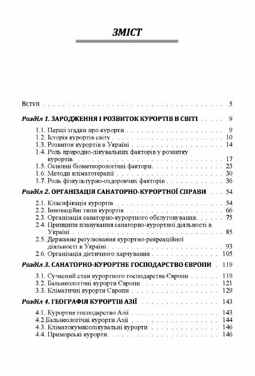 Курортна справа  доставка 3 дні Ціна (цена) 189.00грн. | придбати  купити (купить) Курортна справа  доставка 3 дні доставка по Украине, купить книгу, детские игрушки, компакт диски 1