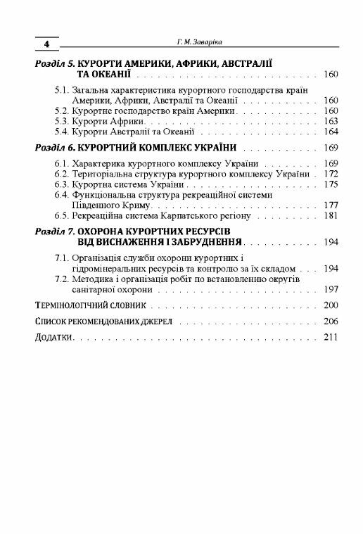Курортна справа  Уточнюйте  строки доставки (2-5 діб) Ціна (цена) 177.80грн. | придбати  купити (купить) Курортна справа  Уточнюйте  строки доставки (2-5 діб) доставка по Украине, купить книгу, детские игрушки, компакт диски 2
