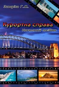 Курортна справа Курортна справа