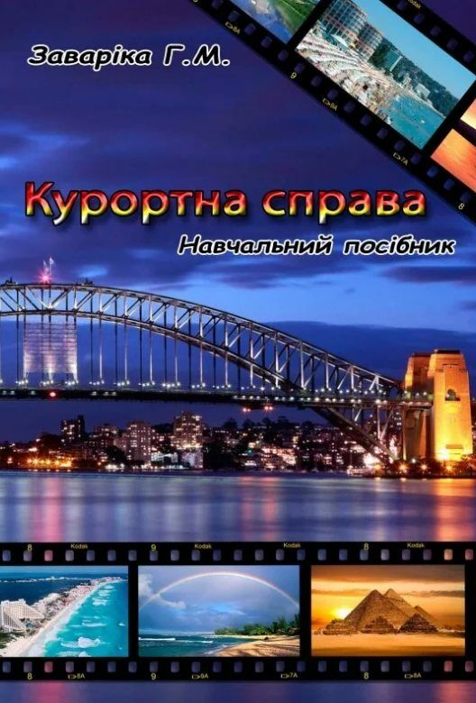 Курортна справа  Уточнюйте  строки доставки (2-5 діб) Ціна (цена) 177.80грн. | придбати  купити (купить) Курортна справа  Уточнюйте  строки доставки (2-5 діб) доставка по Украине, купить книгу, детские игрушки, компакт диски 0
