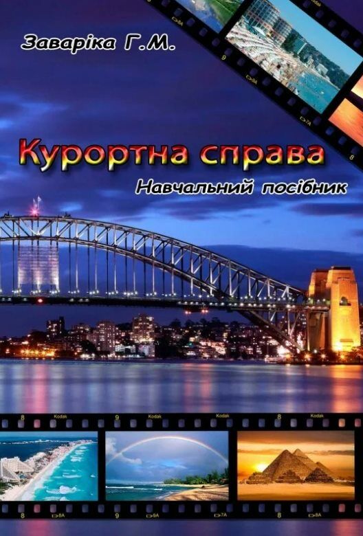 Курортна справа  доставка 3 дні Ціна (цена) 189.00грн. | придбати  купити (купить) Курортна справа  доставка 3 дні доставка по Украине, купить книгу, детские игрушки, компакт диски 0