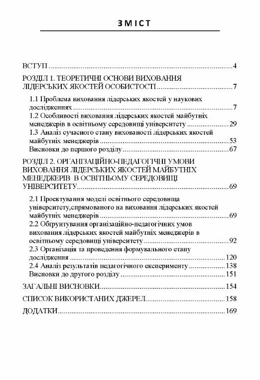 Лідерські якості менеджерів вектори успіху  доставка 3 дні Ціна (цена) 170.10грн. | придбати  купити (купить) Лідерські якості менеджерів вектори успіху  доставка 3 дні доставка по Украине, купить книгу, детские игрушки, компакт диски 1