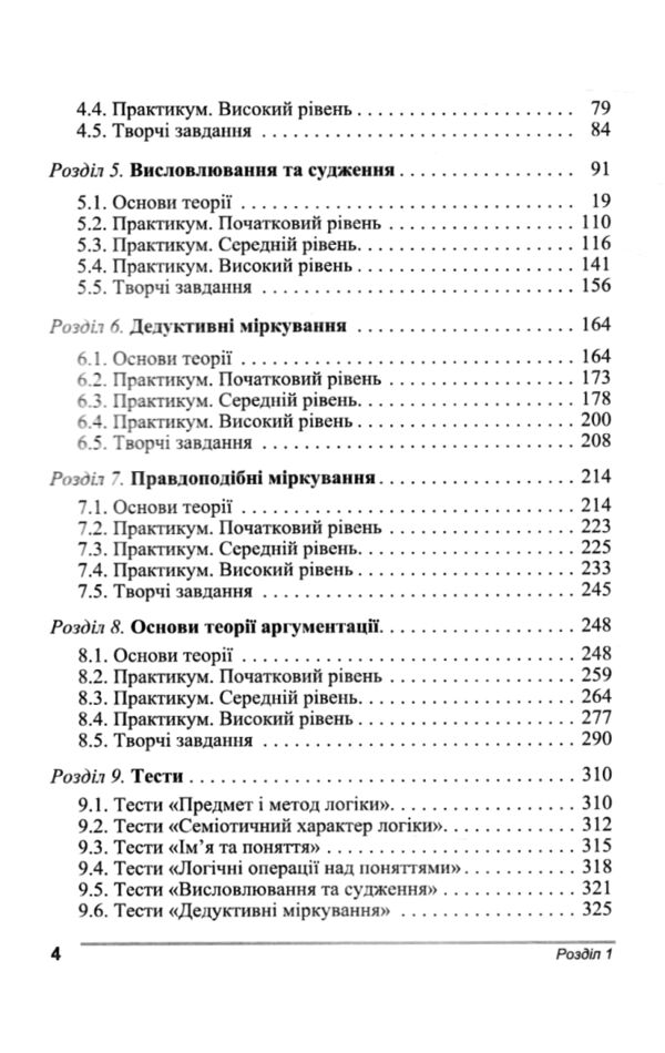 Логіка теорія та практика Ціна (цена) 579.60грн. | придбати  купити (купить) Логіка теорія та практика доставка по Украине, купить книгу, детские игрушки, компакт диски 2