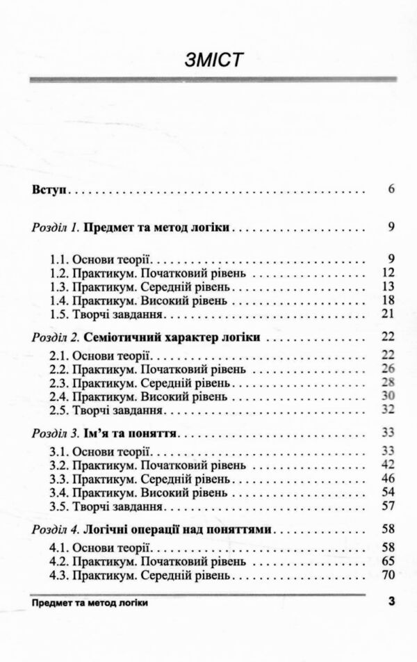 Логіка теорія та практика Ціна (цена) 579.60грн. | придбати  купити (купить) Логіка теорія та практика доставка по Украине, купить книгу, детские игрушки, компакт диски 1
