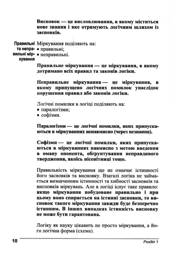 Логіка теорія та практика Ціна (цена) 579.60грн. | придбати  купити (купить) Логіка теорія та практика доставка по Украине, купить книгу, детские игрушки, компакт диски 5