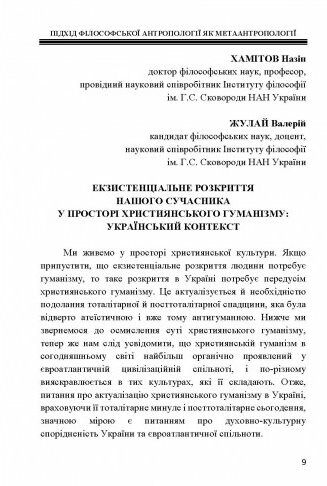Людина Екзистенція Культура Підхід філософської антропології як метаантропології  Уточнюйте  строки доставки (2-5 діб) Ціна (цена) 497.80грн. | придбати  купити (купить) Людина Екзистенція Культура Підхід філософської антропології як метаантропології  Уточнюйте  строки доставки (2-5 діб) доставка по Украине, купить книгу, детские игрушки, компакт диски 5