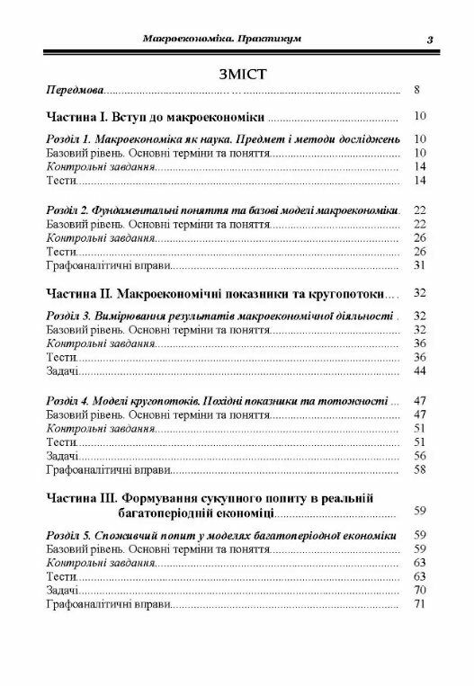 Макроекономіка  доставка 3 дні Ціна (цена) 434.70грн. | придбати  купити (купить) Макроекономіка  доставка 3 дні доставка по Украине, купить книгу, детские игрушки, компакт диски 1