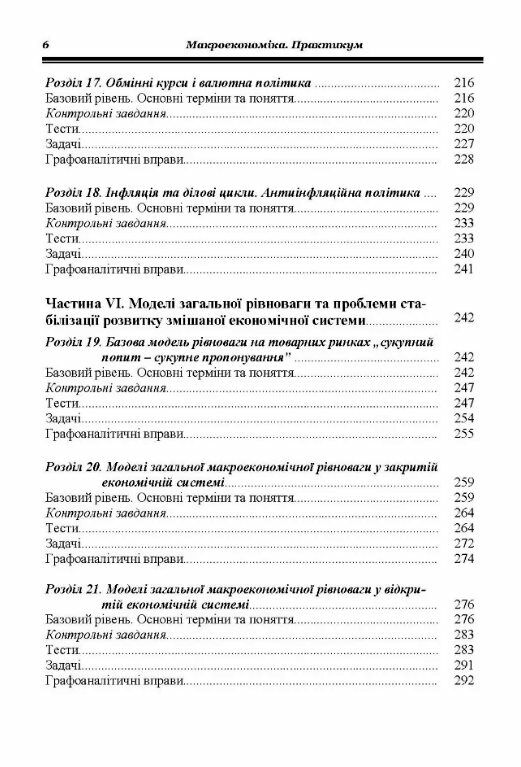 Макроекономіка  доставка 3 дні Ціна (цена) 434.70грн. | придбати  купити (купить) Макроекономіка  доставка 3 дні доставка по Украине, купить книгу, детские игрушки, компакт диски 4