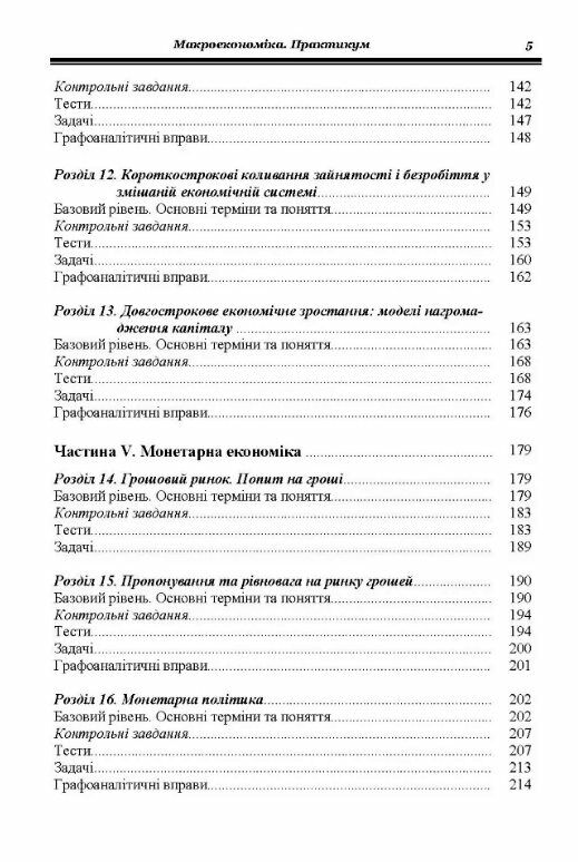 Макроекономіка  доставка 3 дні Ціна (цена) 434.70грн. | придбати  купити (купить) Макроекономіка  доставка 3 дні доставка по Украине, купить книгу, детские игрушки, компакт диски 3