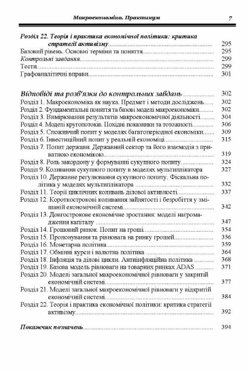 Макроекономіка  доставка 3 дні Ціна (цена) 434.70грн. | придбати  купити (купить) Макроекономіка  доставка 3 дні доставка по Украине, купить книгу, детские игрушки, компакт диски 5