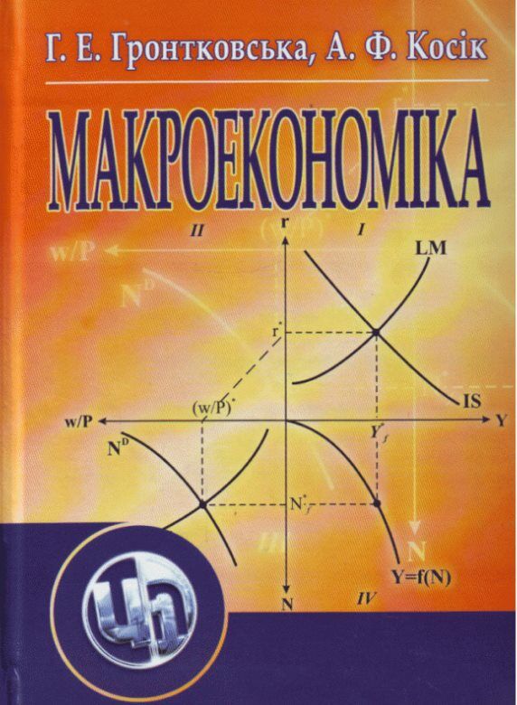 Макроекономіка Гронтковська  Уточнюйте  строки доставки (2-5 діб) Ціна (цена) 497.80грн. | придбати  купити (купить) Макроекономіка Гронтковська  Уточнюйте  строки доставки (2-5 діб) доставка по Украине, купить книгу, детские игрушки, компакт диски 0