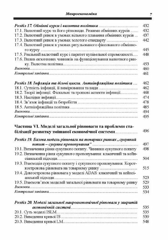 Макроекономіка  доставка 3 дні Ціна (цена) 529.20грн. | придбати  купити (купить) Макроекономіка  доставка 3 дні доставка по Украине, купить книгу, детские игрушки, компакт диски 5