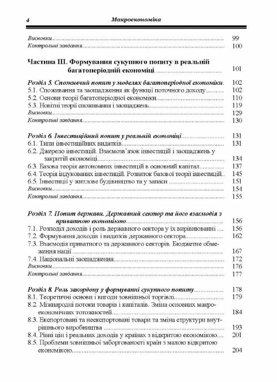 Макроекономіка  доставка 3 дні Ціна (цена) 529.20грн. | придбати  купити (купить) Макроекономіка  доставка 3 дні доставка по Украине, купить книгу, детские игрушки, компакт диски 2