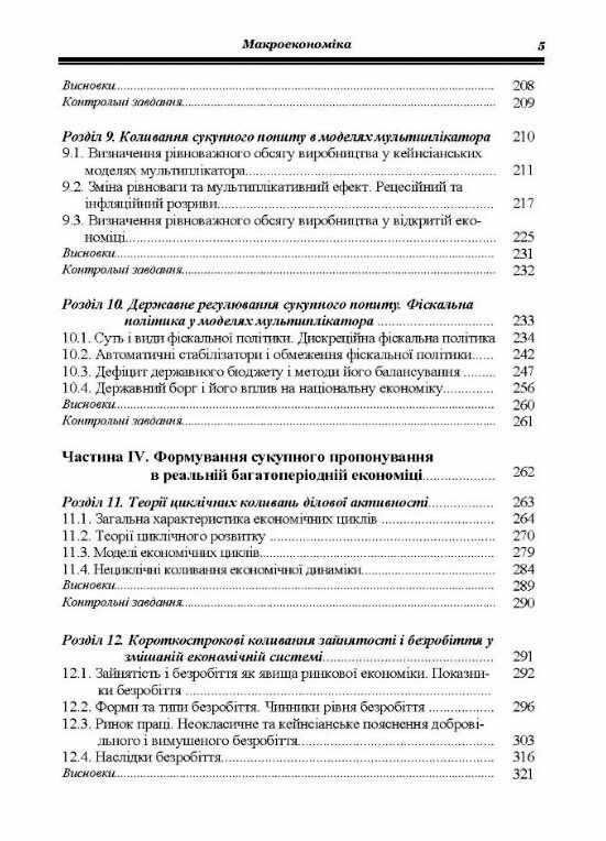 Макроекономіка Гронтковська  Уточнюйте  строки доставки (2-5 діб) Ціна (цена) 497.80грн. | придбати  купити (купить) Макроекономіка Гронтковська  Уточнюйте  строки доставки (2-5 діб) доставка по Украине, купить книгу, детские игрушки, компакт диски 3