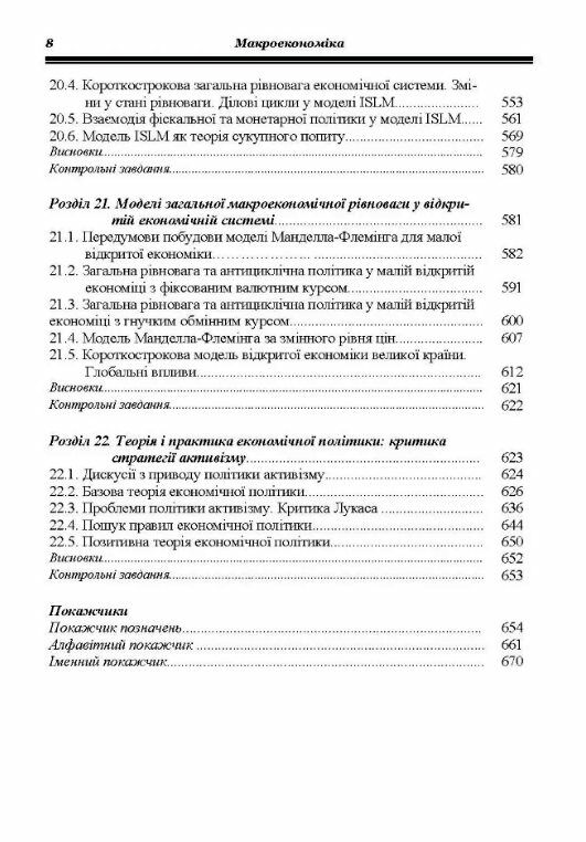 Макроекономіка Гронтковська  Уточнюйте  строки доставки (2-5 діб) Ціна (цена) 497.80грн. | придбати  купити (купить) Макроекономіка Гронтковська  Уточнюйте  строки доставки (2-5 діб) доставка по Украине, купить книгу, детские игрушки, компакт диски 6