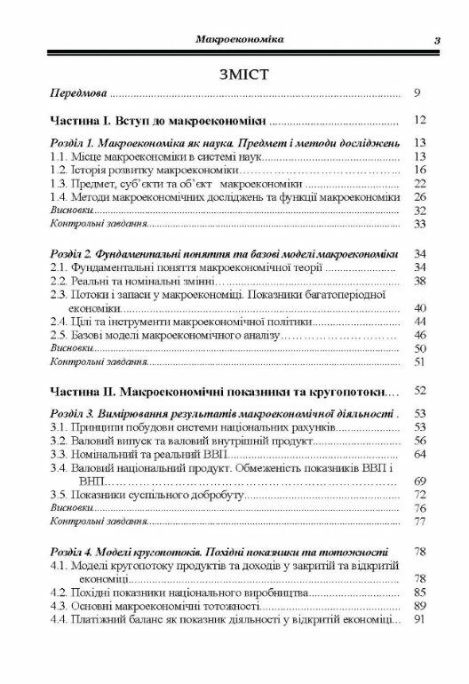 Макроекономіка  доставка 3 дні Ціна (цена) 529.20грн. | придбати  купити (купить) Макроекономіка  доставка 3 дні доставка по Украине, купить книгу, детские игрушки, компакт диски 1