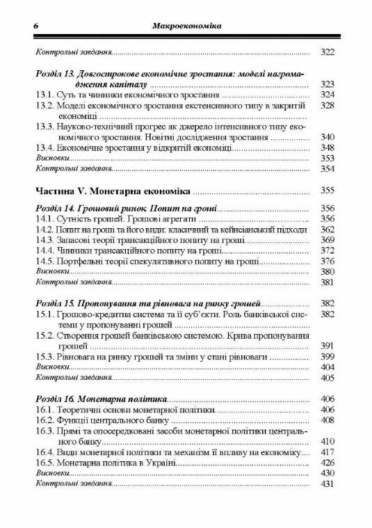 Макроекономіка Гронтковська  Уточнюйте  строки доставки (2-5 діб) Ціна (цена) 497.80грн. | придбати  купити (купить) Макроекономіка Гронтковська  Уточнюйте  строки доставки (2-5 діб) доставка по Украине, купить книгу, детские игрушки, компакт диски 4