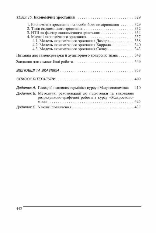 Макроекономіка 2ге видання  доставка 3 дні Ціна (цена) 633.20грн. | придбати  купити (купить) Макроекономіка 2ге видання  доставка 3 дні доставка по Украине, купить книгу, детские игрушки, компакт диски 5