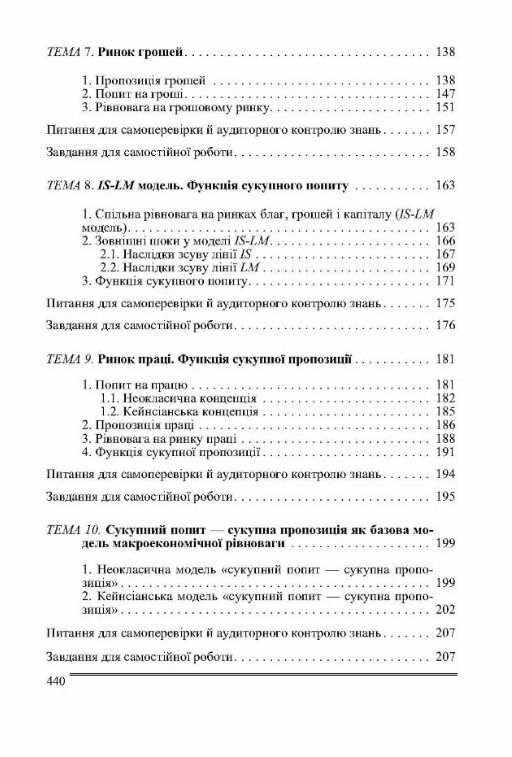 Макроекономіка 2ге видання  доставка 3 дні Ціна (цена) 633.20грн. | придбати  купити (купить) Макроекономіка 2ге видання  доставка 3 дні доставка по Украине, купить книгу, детские игрушки, компакт диски 3