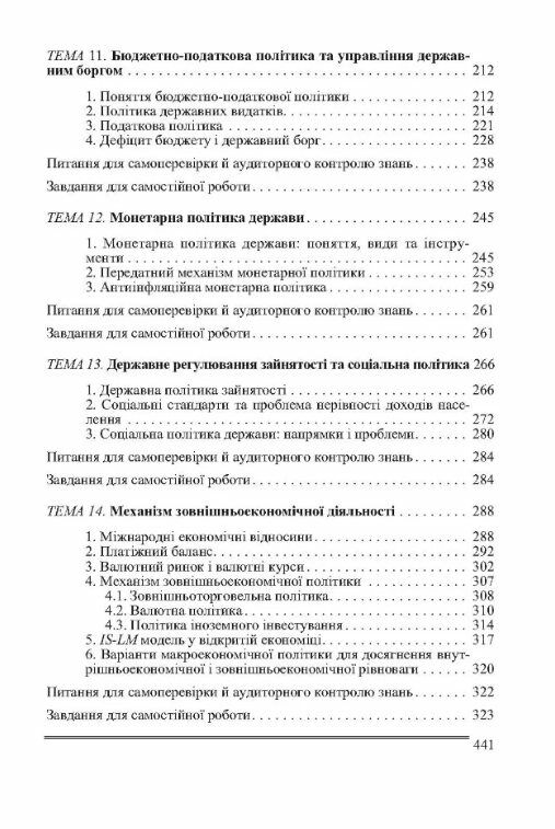 Макроекономіка 2ге видання  доставка 3 дні Ціна (цена) 633.20грн. | придбати  купити (купить) Макроекономіка 2ге видання  доставка 3 дні доставка по Украине, купить книгу, детские игрушки, компакт диски 4