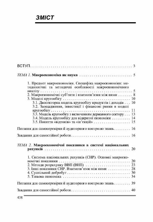 Макроекономіка 2ге видання  доставка 3 дні Ціна (цена) 633.20грн. | придбати  купити (купить) Макроекономіка 2ге видання  доставка 3 дні доставка по Украине, купить книгу, детские игрушки, компакт диски 1