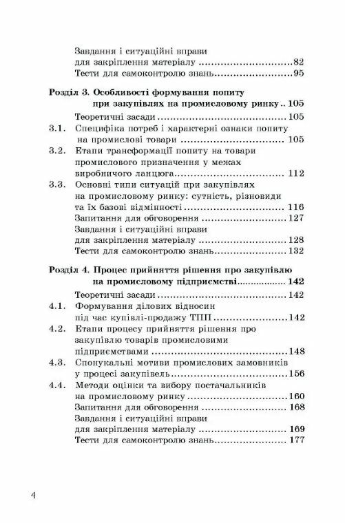 Маркетинг промислового підприємства  доставка 3 дні Ціна (цена) 380.00грн. | придбати  купити (купить) Маркетинг промислового підприємства  доставка 3 дні доставка по Украине, купить книгу, детские игрушки, компакт диски 2