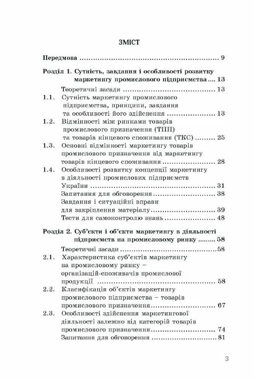 Маркетинг промислового підприємства  доставка 3 дні Ціна (цена) 380.00грн. | придбати  купити (купить) Маркетинг промислового підприємства  доставка 3 дні доставка по Украине, купить книгу, детские игрушки, компакт диски 1