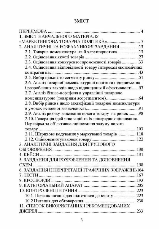 Маркетингова товарна політика практикум Біловодська 9786110128964  Ціна (цена) 320.00грн. | придбати  купити (купить) Маркетингова товарна політика практикум Біловодська 9786110128964  доставка по Украине, купить книгу, детские игрушки, компакт диски 1