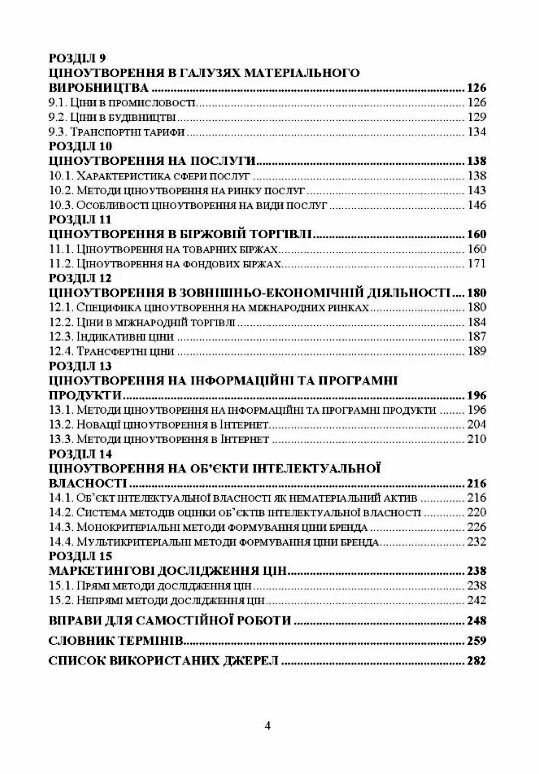 Маркетингова цінова політика  доставка 3 дні Ціна (цена) 283.50грн. | придбати  купити (купить) Маркетингова цінова політика  доставка 3 дні доставка по Украине, купить книгу, детские игрушки, компакт диски 2