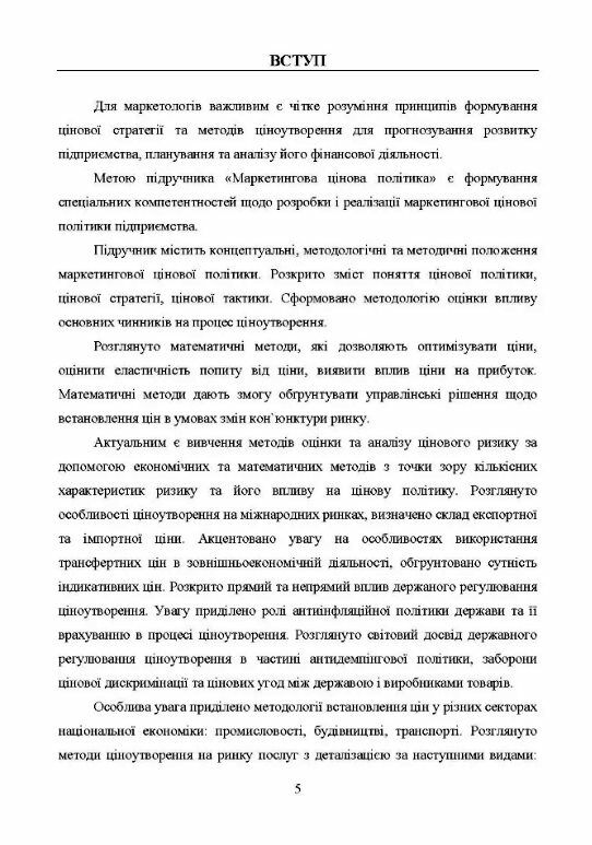 Маркетингова цінова політика  доставка 3 дні Ціна (цена) 283.50грн. | придбати  купити (купить) Маркетингова цінова політика  доставка 3 дні доставка по Украине, купить книгу, детские игрушки, компакт диски 3