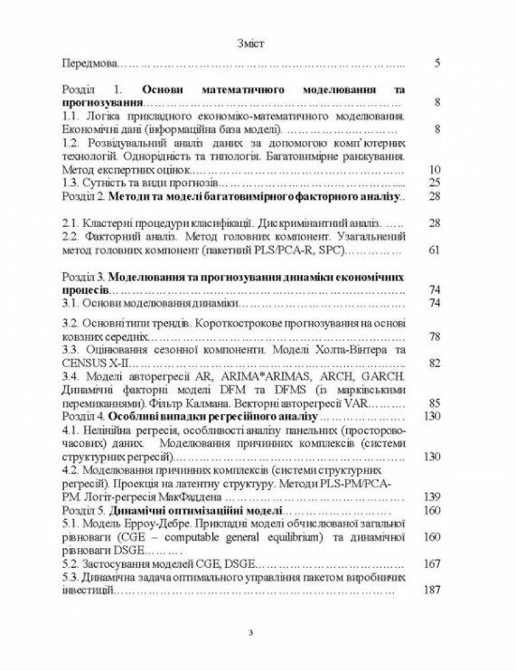 Математичні методи та моделі для магістрів з економіки  доставка 3 дні Ціна (цена) 359.10грн. | придбати  купити (купить) Математичні методи та моделі для магістрів з економіки  доставка 3 дні доставка по Украине, купить книгу, детские игрушки, компакт диски 1