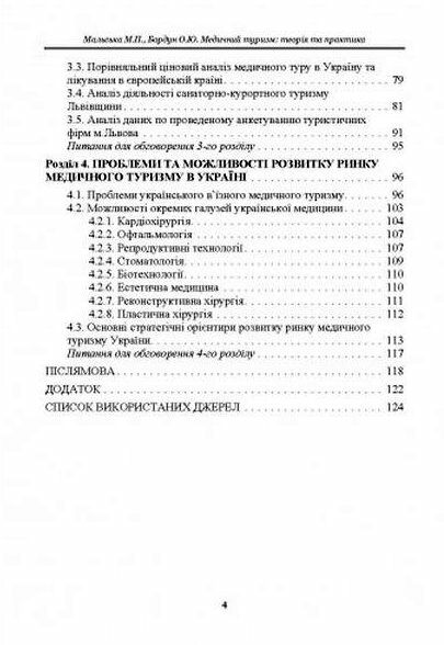 Медичний туризм теорія та практика  доставка 3 дні Ціна (цена) 179.60грн. | придбати  купити (купить) Медичний туризм теорія та практика  доставка 3 дні доставка по Украине, купить книгу, детские игрушки, компакт диски 2