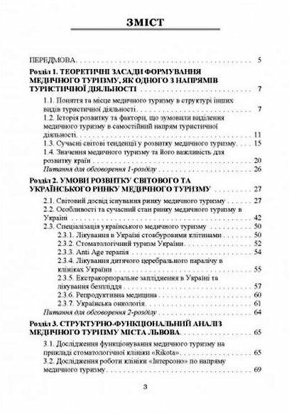 Медичний туризм теорія та практика  доставка 3 дні Ціна (цена) 179.60грн. | придбати  купити (купить) Медичний туризм теорія та практика  доставка 3 дні доставка по Украине, купить книгу, детские игрушки, компакт диски 1