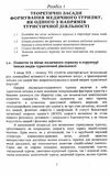 Медичний туризм теорія та практика  доставка 3 дні Ціна (цена) 179.60грн. | придбати  купити (купить) Медичний туризм теорія та практика  доставка 3 дні доставка по Украине, купить книгу, детские игрушки, компакт диски 3