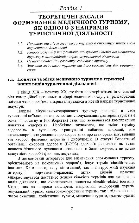 Медичний туризм теорія та практика  доставка 3 дні Ціна (цена) 179.60грн. | придбати  купити (купить) Медичний туризм теорія та практика  доставка 3 дні доставка по Украине, купить книгу, детские игрушки, компакт диски 3