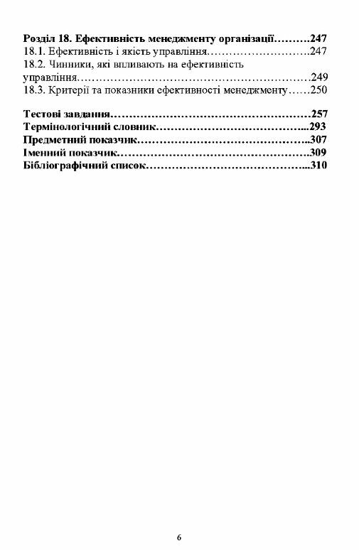 Менеджмент  доставка 3 дні Ціна (цена) 264.60грн. | придбати  купити (купить) Менеджмент  доставка 3 дні доставка по Украине, купить книгу, детские игрушки, компакт диски 4